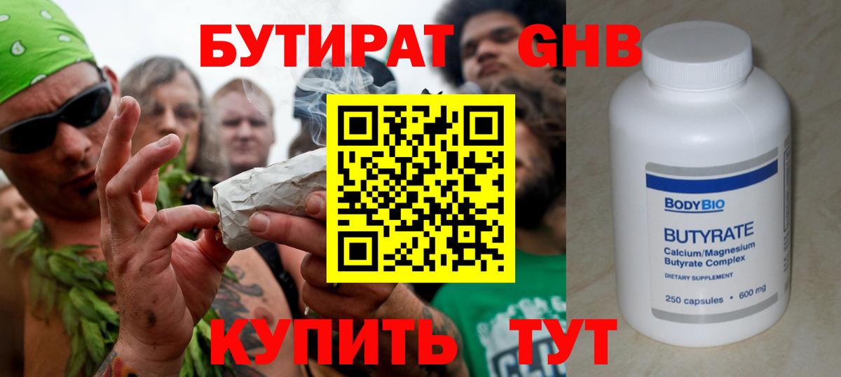 БУТИРАТ оксана Советск