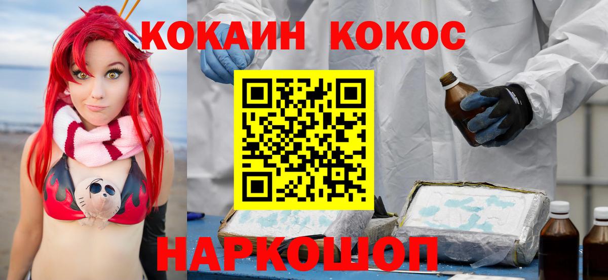 КОКАИН 97% Советск