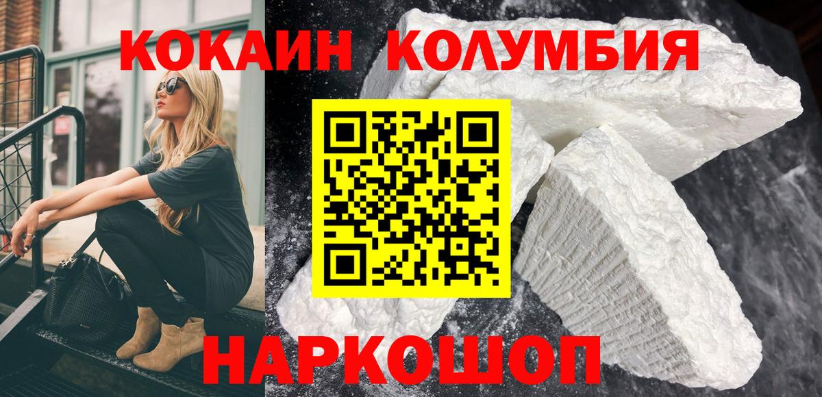 Кокаин Columbia  Вход с VPN  Советск 