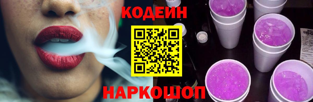 Кодеин напиток Lean (лин)  Вход с VPN  Codein напиток Lean (лин)  Советск 