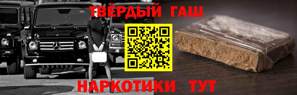 как найти   ГАШ  Вход с VPN  Советск  ГАШ hashish  ГАШ гарик 