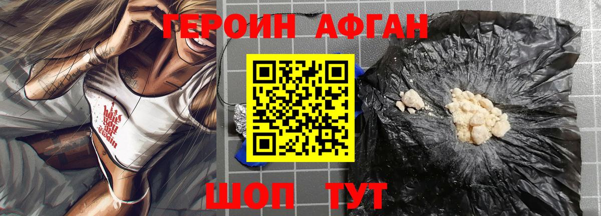 ГЕРОИН VHQ Советск