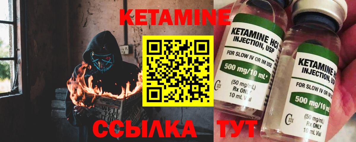 Кетамин ketamine  Вход с VPN  Советск 