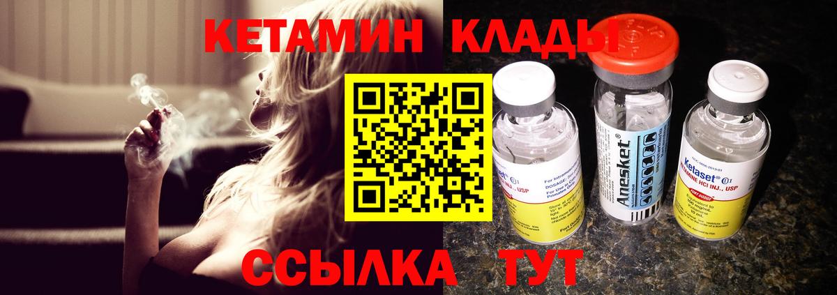 Кетамин ketamine Советск