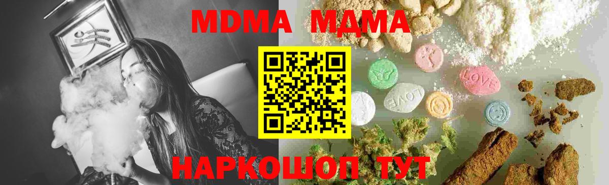 МДМА  МДМА кристаллы  Вход с VPN  MDMA crystal  Советск 