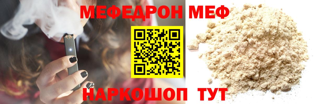 Мефедрон  Вход с VPN  МЕФ мяу мяу  Советск  Мефедрон mephedrone 