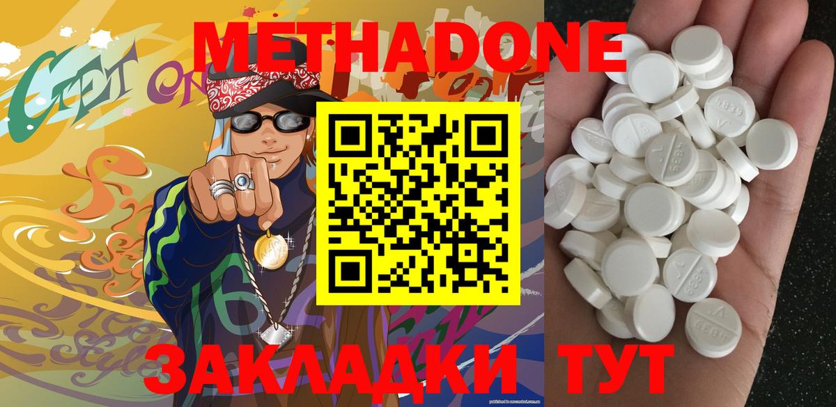 Советск  Метадон methadone  Вход с VPN  Метадон methadone 