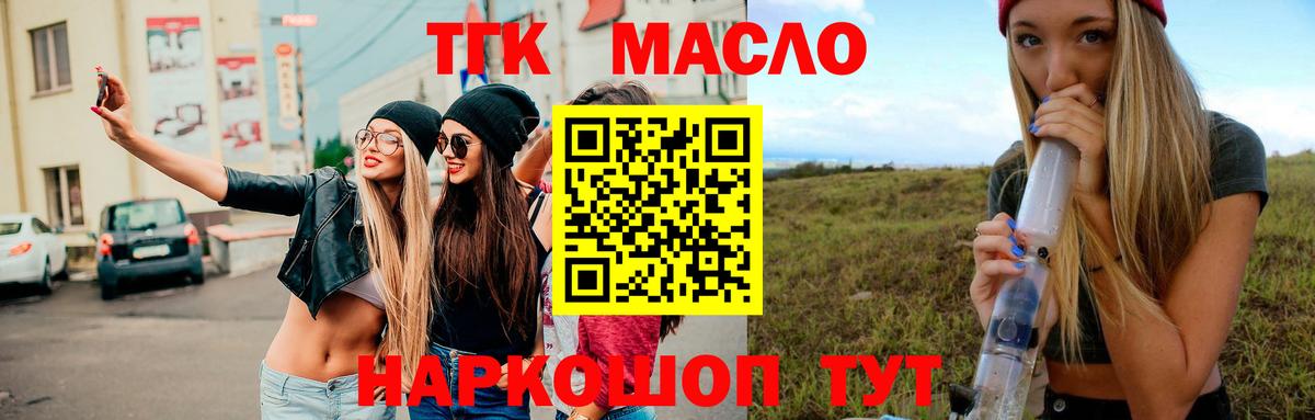 купить наркотики цена  ТГК THC oil  Советск  Вход с VPN  ТГК THC oil 