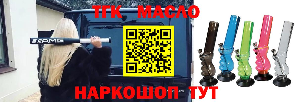 Дистиллят ТГК вейп с тгк Советск